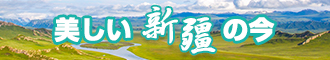 大鸡巴插骚穴20p新疆banner-w330n60.jpg